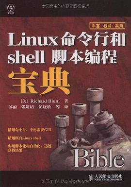 《Linux命令行和shell脚本编程宝典》PDF完整版下载