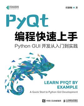 《PyQt编程快速上手》PDF完整版下载