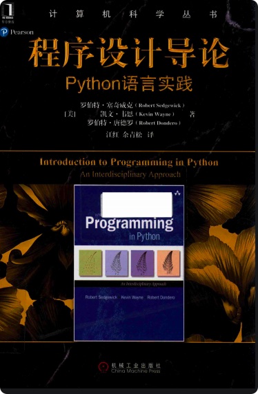 《程序设计导论 Python语言实践》PDF完整版下载