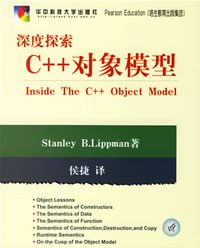 《深度探索C++对象模型》PDF完整版下载