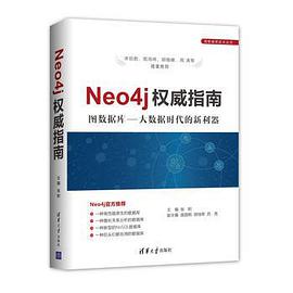 《Neo4j权威指南》PDF完整版下载