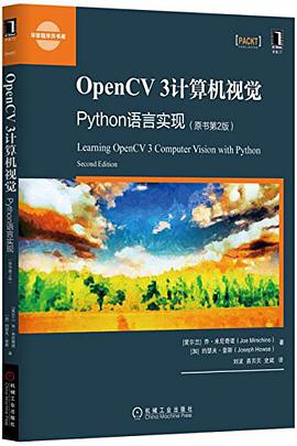 《OpenCV 3计算机视觉 Python语言实现 原书第二版》PDF完整版下载