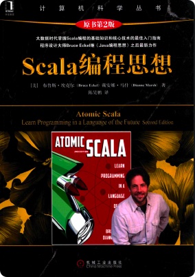 《SCALA编程思想 原书第二版》PDF完整版下载