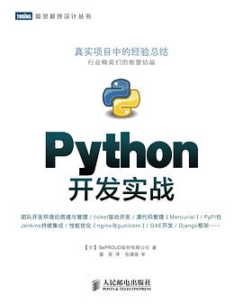 《Python开发实战》PDF完整版下载