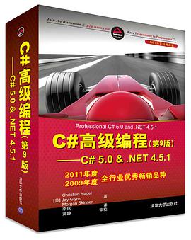 《C#高级编程(第9版) C# 5.0 &.NET 4.5.1》PDF完整版下载