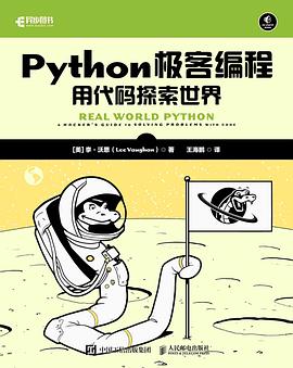 《Python极客编程 用代码探索世界》PDF完整版下载