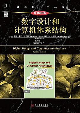 《数字设计和计算机体系结构 原书第二版》PDF完整版下载