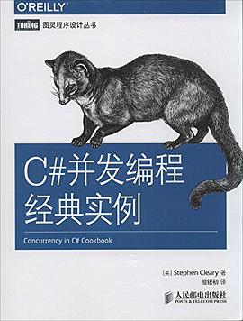 《C#并发编程经典实例》PDF完整版下载