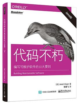 《代码不朽 编写可维护软件的10大要则（Java版）》PDF完整版下载