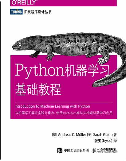 《Python机器学习基础教程》PDF完整版下载