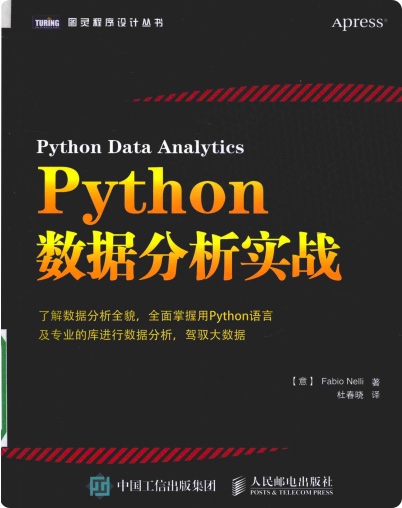 《python数据分析实战》PDF完整版下载