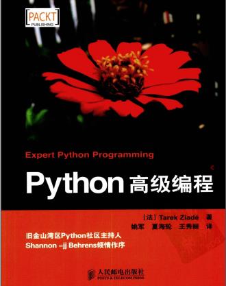 《Python高级编程》PDF完整版下载