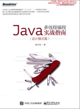 《Java多线程编程实战指南-设计模式篇》PDF完整版下载