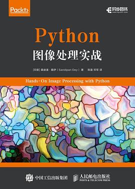 《Python图像处理实战》PDF完整版下载