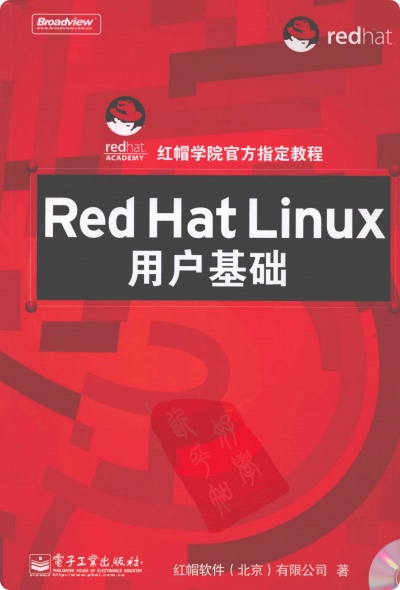 《Red Hat Linux用户基础》PDF完整版下载