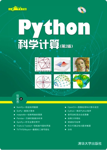 《python科学计算第2版》PDF完整版下载