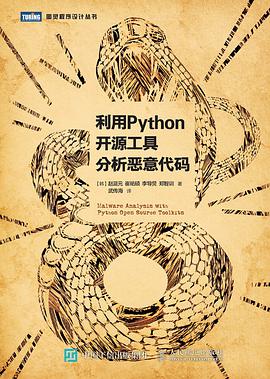 《利用Python开源工具分析恶意代码》PDF完整版下载