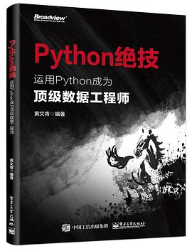 《Python绝技 运用Python成为顶级数据工程师》PDF完整版下载