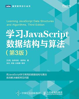 《学习JavaScript数据结构与算法（第三版）》PDF完整版下载