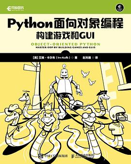 《Python面向对象编程 构建游戏和GUI》PDF完整版下载