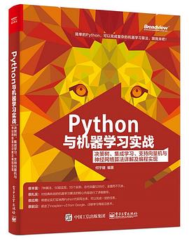 《Python与机器学习实战》PDF完整版下载