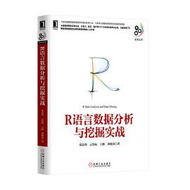 《R语言数据分析与挖掘实战》PDF完整版下载