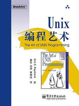 《UNIX编程艺术》PDF完整版下载