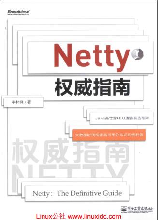 《Netty权威指南》PDF完整版下载