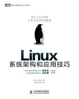 《Linux系统架构和应用技巧》PDF完整版下载