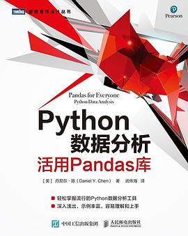 《Python数据分析 活用Pandas库》PDF完整版下载