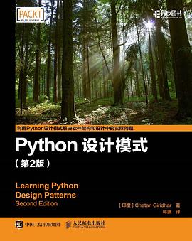 《Python设计模式 第二版》PDF完整版下载