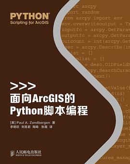 《面向ArcGIS的Python脚本编程》PDF完整版下载