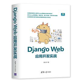 《Django Web应用开发实战》PDF完整版下载