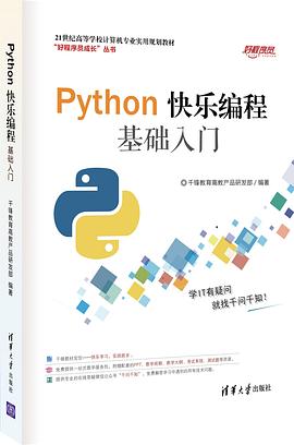 《Python快乐编程基础入门》PDF完整版下载