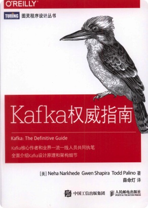 《Kafka权威指南》PDF完整版下载