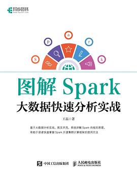 《图解Spark 大数据快速分析实战》