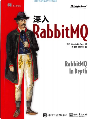 《深入RabbitMQ》PDF完整版下载