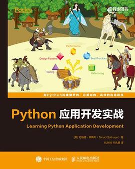 《Python应用开发实战》PDF完整版下载