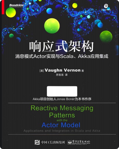 《响应式架构 消息模式Actor实现与Scala.Akka应用集成》PDF完整版下载