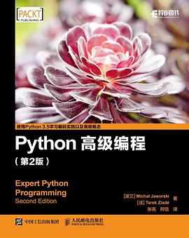 《Python高级编程（第2版）》PDF完整版下载