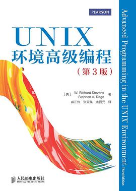 《UNIX环境高级编程（第三版）》PDF完整版下载