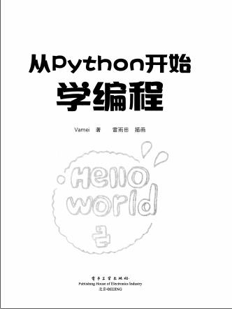 《从Python开始学编程》PDF完整版下载