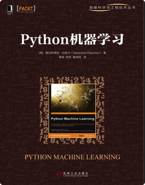 《python机器学习》PDF完整版下载