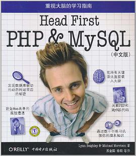 《Head First PHP & MySQL（中文版）》PDF完整版下载