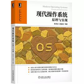 《现代操作系统 原理与实现》PDF完整版下载