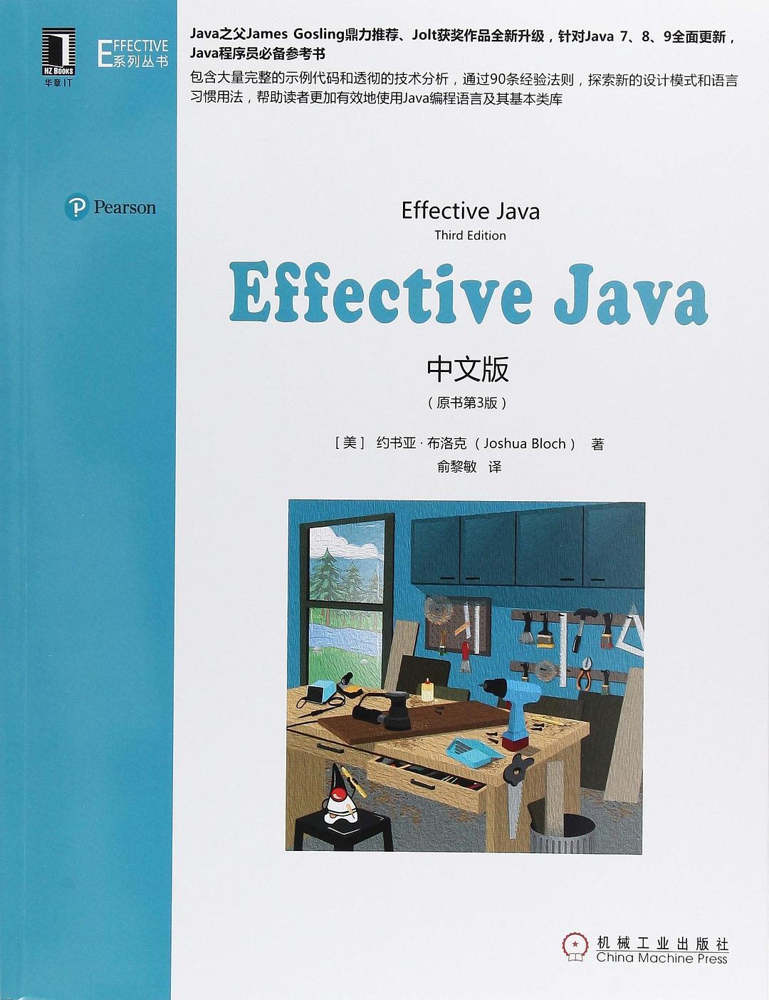 《Effective Java中文第三版》PDF完整版下载