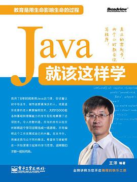 《Java就该这样学》PDF完整版下载