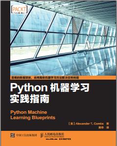 《Python机器学习实践指南》PDF完整版下载