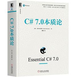 《C# 7.0本质论》PDF完整版下载