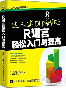 《R语言轻松入门与提高》PDF完整版下载